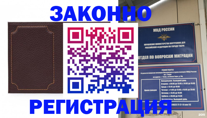 временная регистрация законно в Углегорске