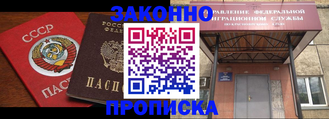временная регистрация законно в Углегорске
