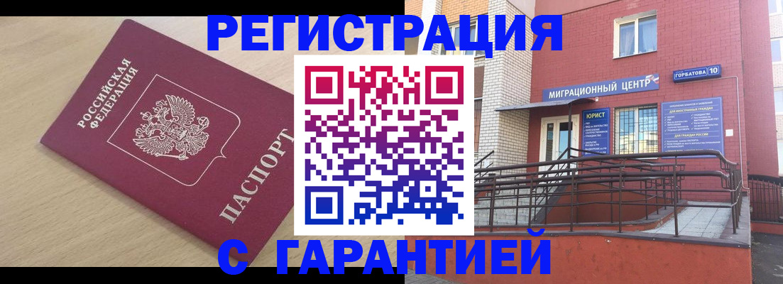 миграционный учет в Углегорске